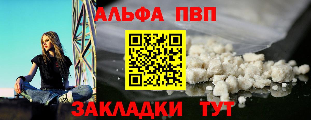 Alpha-PVP Соль Красногорск