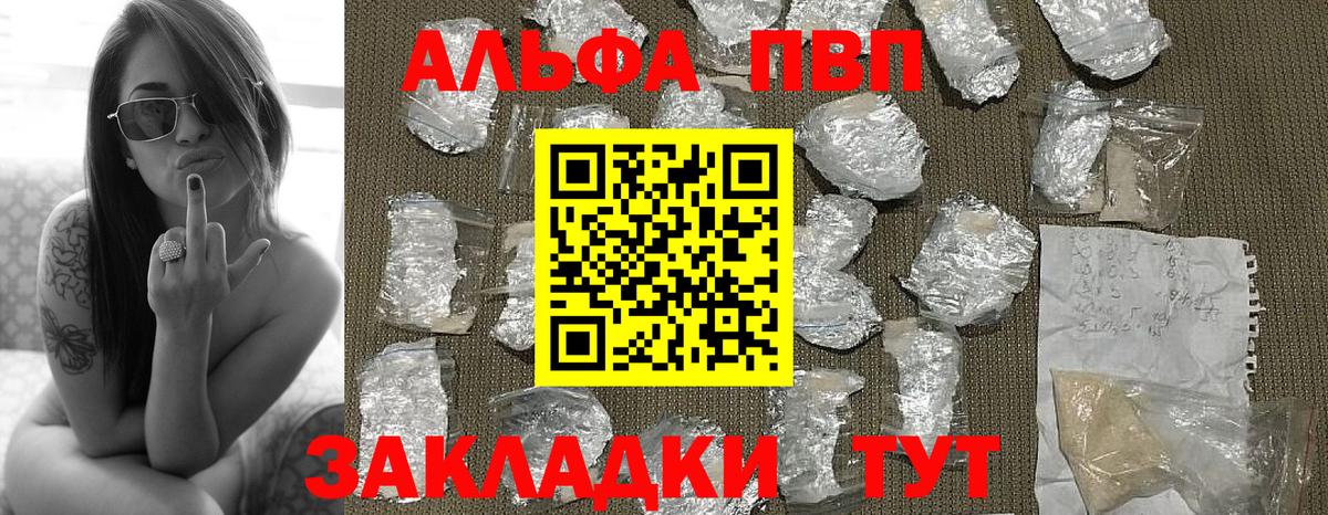 А ПВП  A PVP Соль  Альфа ПВП VHQ  Вход с VPN  Красногорск 