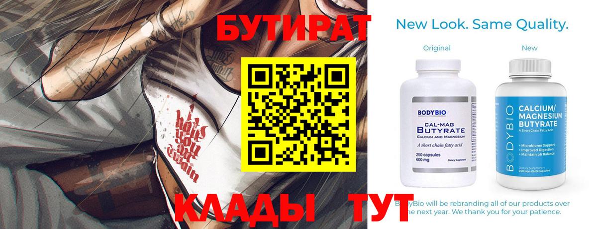 БУТИРАТ жидкий экстази  Вход с VPN  Красногорск 