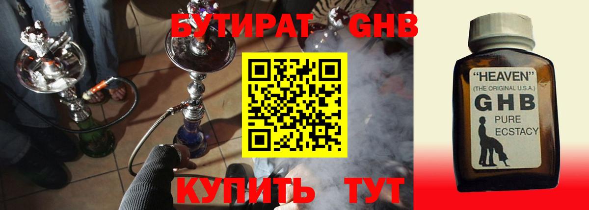 Бутират бутандиол Красногорск