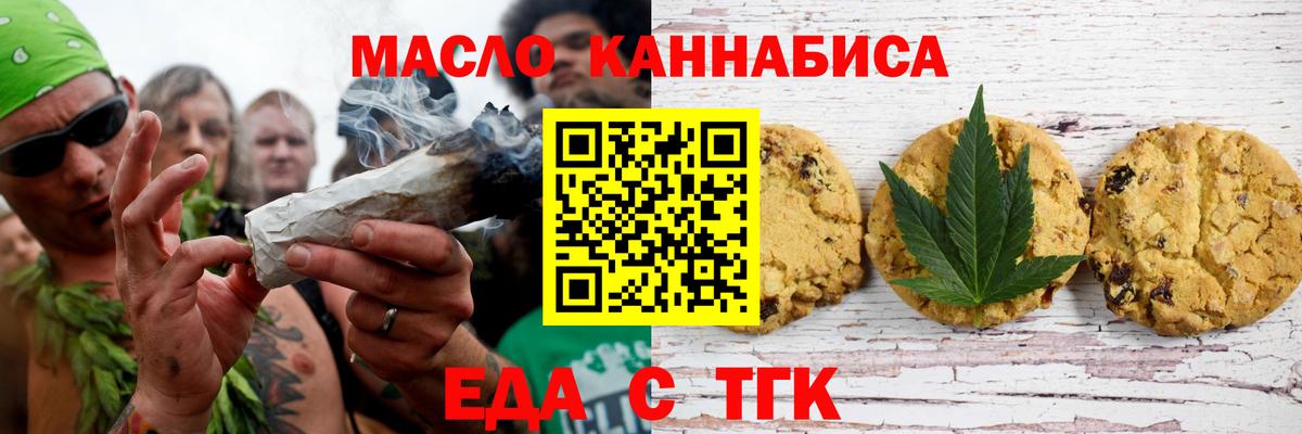 Печенье с ТГК марихуана  Вход с VPN  Красногорск 
