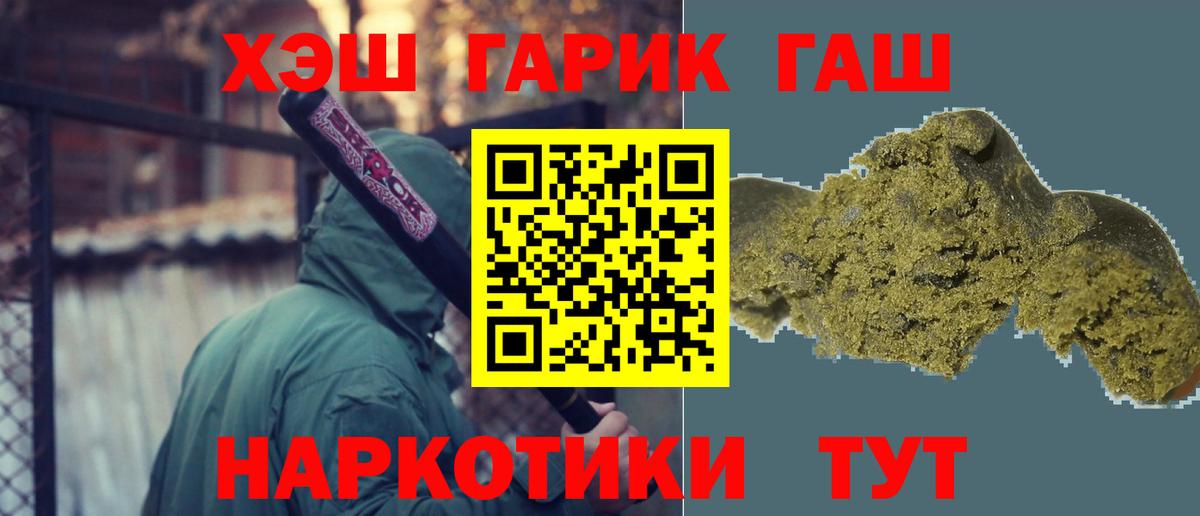 ГАШ  ГАШ 40% ТГК  Вход с VPN  ГАШИШ 40% ТГК  Красногорск 