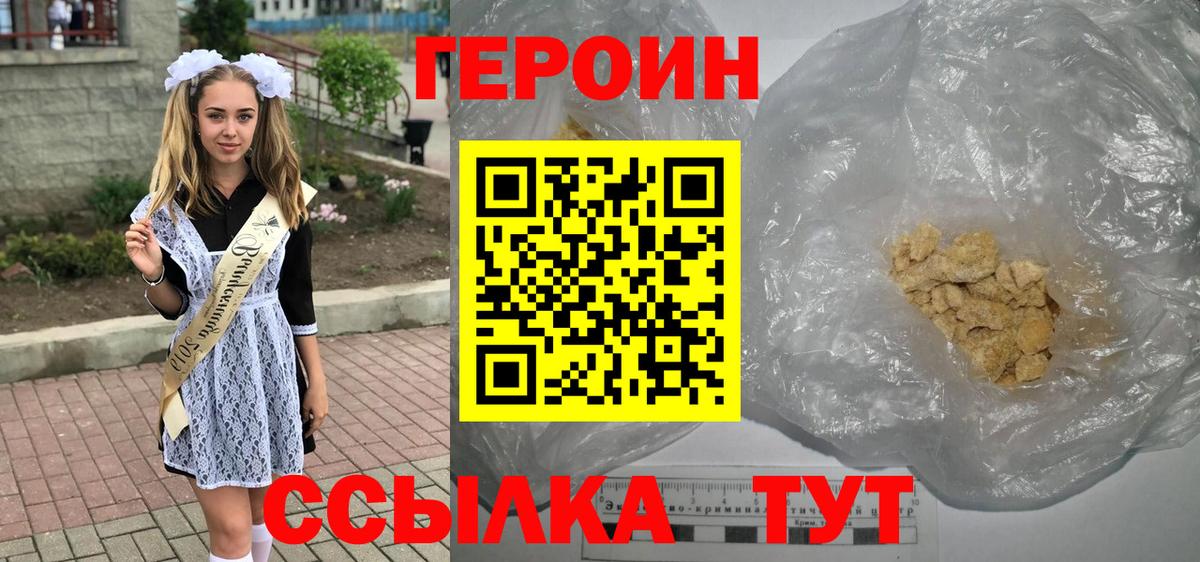 Красногорск  Героин  Вход с VPN  Героин VHQ 