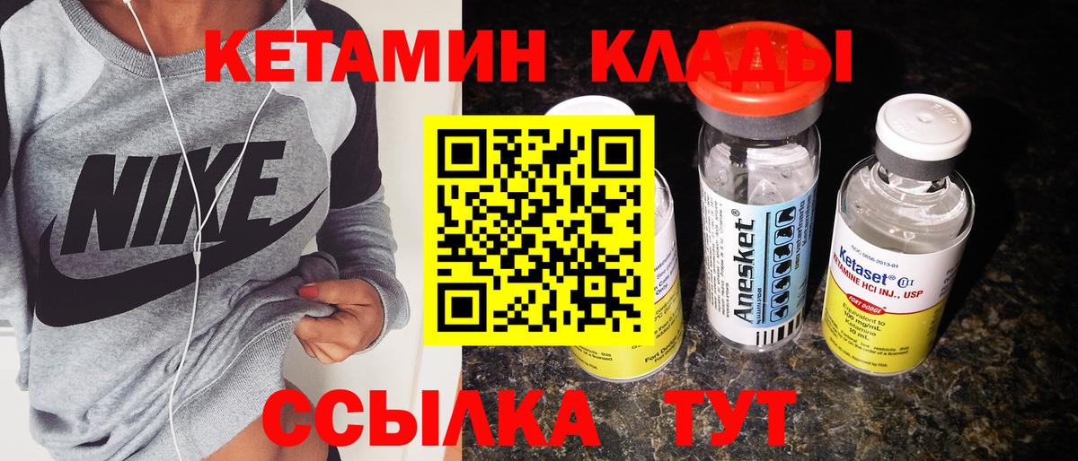 КЕТАМИН VHQ  Кетамин VHQ  Вход с VPN  Красногорск 