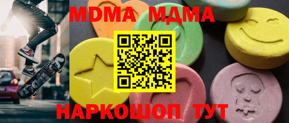 MDMA кристаллы  МДМА VHQ  MDMA  Вход с VPN  Красногорск 