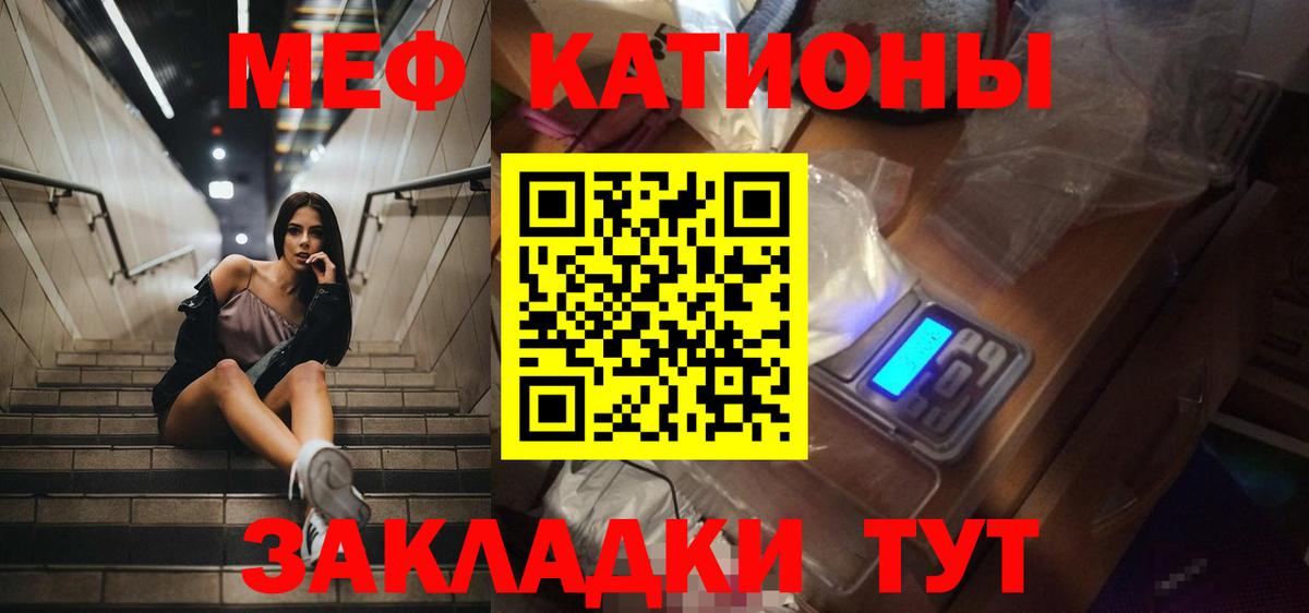 МЕФ кристаллы Красногорск
