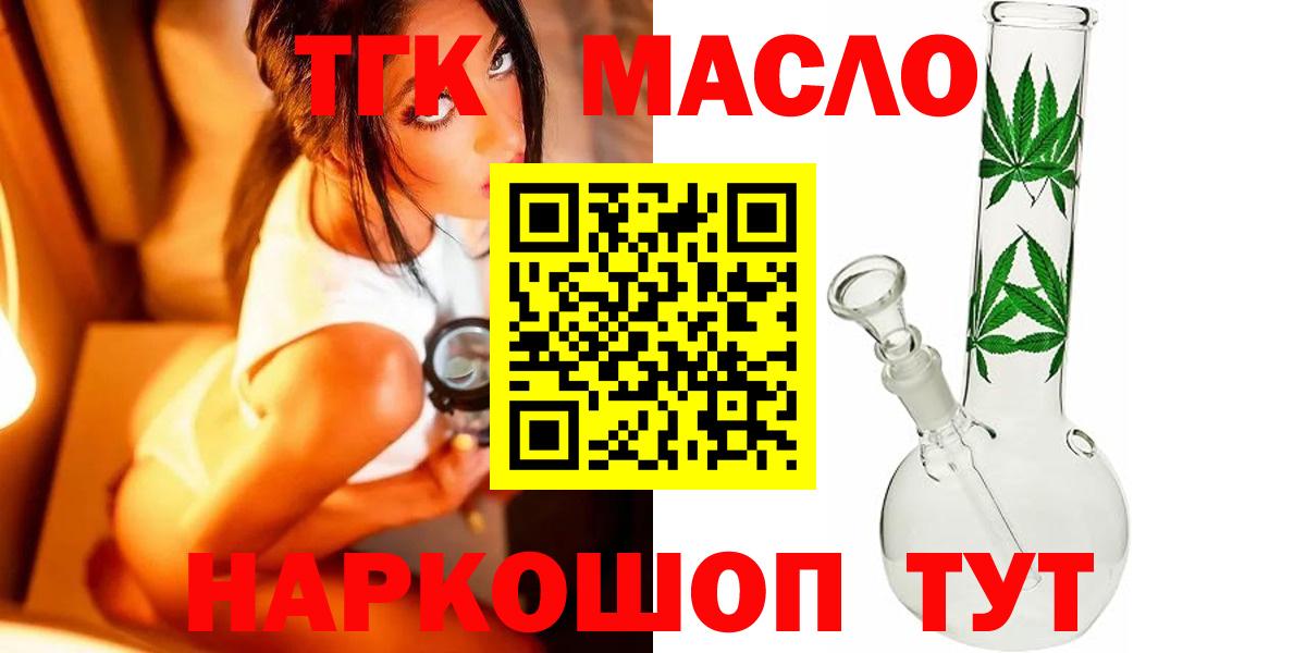 Дистиллят ТГК концентрат  Вход с VPN  Красногорск  Дистиллят ТГК вейп с тгк 